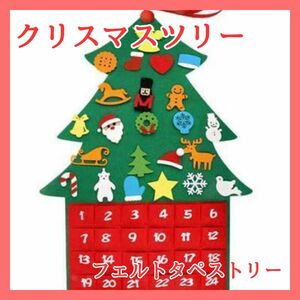 子ども クリスマス タペストリー ツリー 飾り 壁掛け フェルト DIY