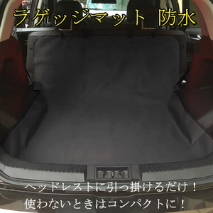 ハリアー 60系後期 ラゲッジマット リアラゲッジ ペット 海 スキー プール 汚れ防止対策 防水 アウトドア 車トランクシート 車内便利グッズ