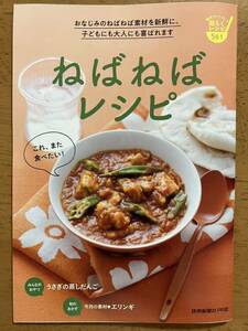 ★♪読売クックブック★2024年9月NO.561★ねばねばレシピ★うさぎの蒸しだんご★エリンギ♪★