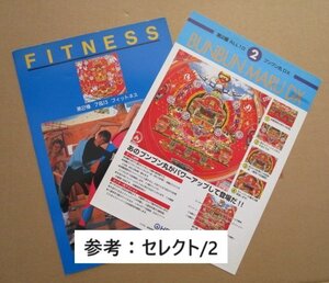 ◎ 平和/HEIWA　パチンコ実機パンフレット/チラシ「セレクト販売」2枚自由で選ぶ事が出来ます。　注意事項あり