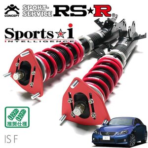 RSR 車高調 Sports☆i (ピロ仕様) レクサス IS F USE20 H19.12～H26.5 FR 5000 NA ベースグレード