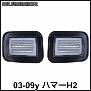 税込 社外 LED パークシグナル サイドマーカー コーナーレンズ シーケンシャルウインカー クリア 03-09y ハマー H2 即納 04 05 06 07 08