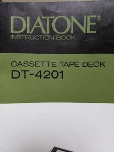 マニュアルのみの出品です　M487　カセットデッキ DIATONE DT-4201　ダイアトーン 　INSTRUCTION　BOOK のみです