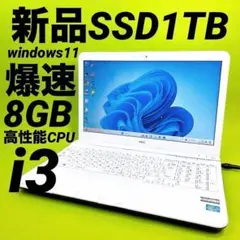 新品SSD1TB 8GB windows11 極速ノートパソコン 高性能 Qz