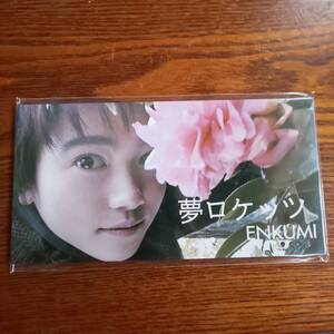 【廃盤】遠藤久美子/夢ロケッツ バンビDO! TODT-5268 8cmCD 新品未開封送料込み