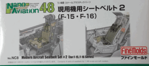 ファインモールド/1/48/アメリカ空軍現用機用シートベルト２/未組立品