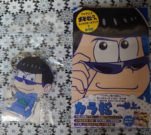 おそ松さんキャラクターズブックカラ松　おそ松さんでかアクリルキーホルダー　おそ松さん　カラ松