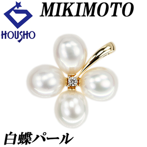 ミキモト 白蝶パール ペンダントトップ ダイヤモンド K18YG ブランド MIKIMOTO 送料無料 中古 美品 SH121220