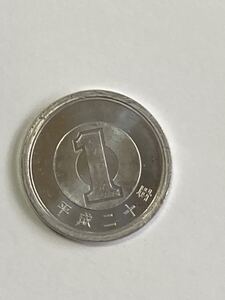 平成20年 1円アルミ貨 綺麗