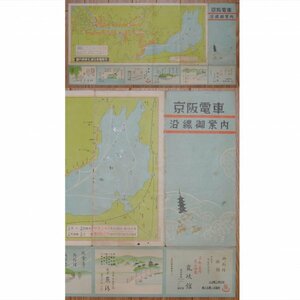 鳥瞰図 ★★ 京阪電車 沿線御案内 ★ 阪急 京都線 京都 滋賀 ★★ 戦前 明治 大正 昭和　え