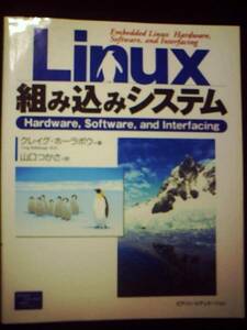 ◎Linux組み込みシステム◎UnixオペレーティングシステムOS
