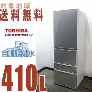 W-12345★東京.埼玉.茨木.群馬.栃木送料無料★東芝 ・まんなか野菜室・ピコイオンうるおい野菜室】410L GR-K41G