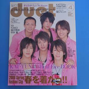 デュエットduet2006 4月 KAT-TUN 関ジャニ∞ KinKi ジャニーズJr. 風間俊介 東新良和 生田斗真 長谷川純 森田 山田 渡辺 上戸彩 榮倉奈々