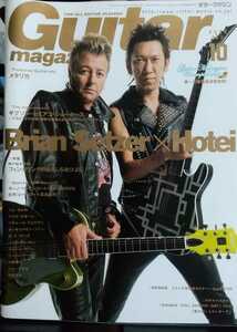 Guitar magazine ギターマガジン 2006.10