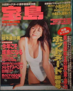 宝島 1995年1月11日号No.312 表紙：桂木亜沙美