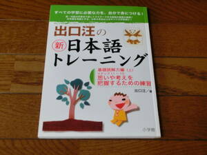 出口汪の新日本語トレ-ニング ３（基礎読解力編　上）