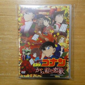 41127013;【DVD】高山みなみ / 劇場版 名探偵コナン から紅の恋歌