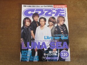 2311mn●CDでーた 1998.7.20●LUNA SEA/ラルクアンシエル/森高千里/相川七瀬/モーニング娘/宮沢和史/TUBE/ユースケ・サンタマリア/工藤静香