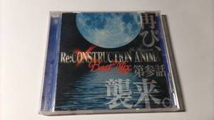 RE:CONSTRUCTION ANIMA / THE ILLUMINATI BEST MIX 第参話