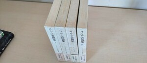 リルケ書簡集 全４巻