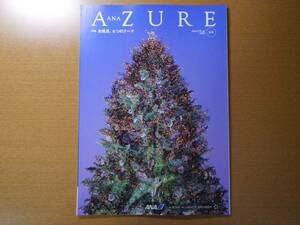 ANA AZURE アズール 2009年冬号