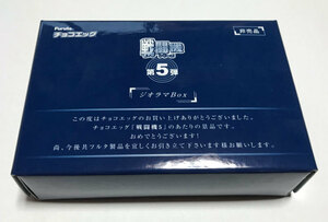 フルタ チョコエッグ 戦闘機シリーズ 第5弾 ジオラマBOX 非売品