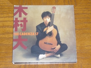 木村大　SACD「ザ・カデンツァ17」