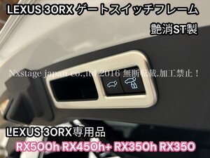 LEXUS_全RX30系用◇リアゲートスイッチフレーム2p☆_シルバー☆ST製_RX500h RX450h+ RX350h RX350全てOK★Fスポーツパフォーマンス/Ver,L