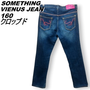 SOMETHING VIENUS JEAN 160　レディースS　クロップドストレッチデニムジーンズ　サムシングヴィーナスジーン　230517-18