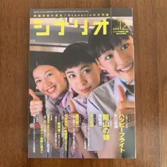 月刊シナリオ 2008/12月号