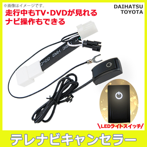 メール便送無 スバル 走行中 運転中 XV GP7 H24.10～H25.10 視聴ナビ 操作キット テレナビ テレビジャンパー テレビキット PT15S