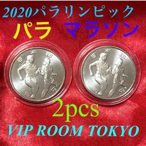 #2020 #オリンピック #パラリンピック 記念貨幣 #パラマラソン 2 枚 保護カプセル入り #viproomtokyo