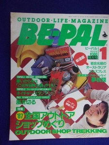 3128 BE-PALビーパル No.67 1987年1月号 