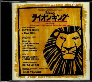 即決CD◆ライオンキング ミュージカル◆劇団四季盤◆1999年度盤◆ジャパニーズキャスト