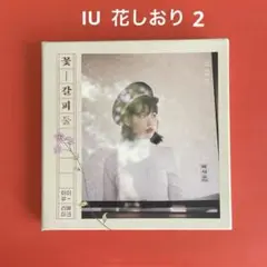 IU  アイユ　花しおり2　韓国盤　CD