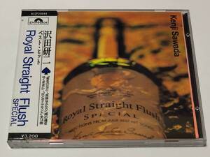 沢田研二 CD ベストヒット ROYAL STRAIGHT FLASH SPECIAL ロイヤルストレートフラッシュスペシャル ★即決★ シール帯付き