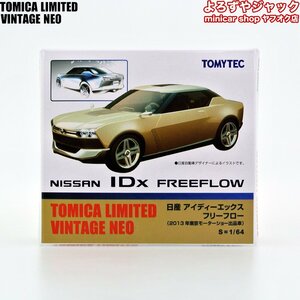 トミカリミテッドヴィンテージネオ NISSAN IDx FREEFLOW