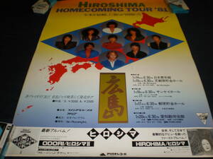 ヴィンテージ・ポスター！ヒロシマ 1981年 来日コンサート・ポスター/Hiroshima 1981 Japan Tour Poster/Promo