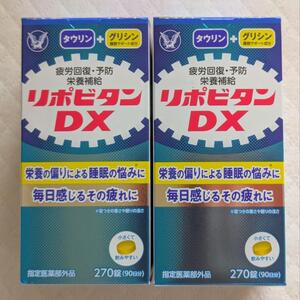 【即決 送料無料】 大正製薬 リポビタンDX 270錠×2個 計540錠 180日分