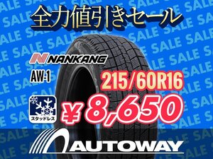 新品 215/60R16 NANKANG ナンカン AW-1 スタッドレス 215/60-16インチ 2023年製 ★全力値引きセール★