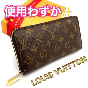 使用わずか　LOUIS VUITTON ルイヴィトン モノグラム ジッピーウォレット ラウンドファスナー 長財布 I95