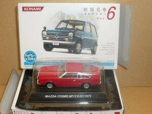 コナミ1/64　絶版名車コレクション　第6弾　マツダコスモAP　赤