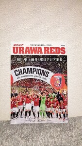 スポニチ浦和レッズ保存版ー写真で振り返る浦和レッズ2022ー　R5.5.14発行　定価900円