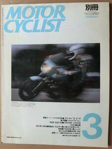 ★☆　【中古書籍】モーター サイクリスト/MOTOE CYCLIST 別冊 No.127　☆★