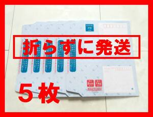 ■■送料無料■■スマートレター 210円■５枚セット■折らずに発送■防水対策■①