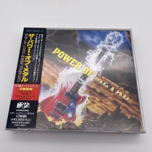 【帯付】オムニバス/V.A/CD/ザ・パワー・オブ・メタル/Power of Metal/