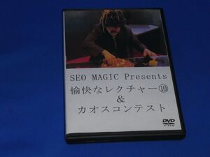 愉快なレクチャー⑩ & カオスコンテスト (DVD)　手品　マジック　