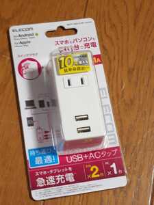 ◆送料無料◆PSE適合★急速充電可 電源タップ 2A◆USBx2ポート ACx1個口 縦型 USBモバイルタップ コンセント iPhone/スマホ MOT-U05-2122WH