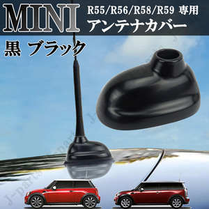 BMW MINI ミニ ミニクーパー R55 R56 R58 R59 共通 ルーフアンテナカバー かんたんドレスアップ 貼り付け装着 黒 ブラック デザイン ABS製