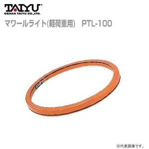 大阪タイユー マワール ライト 軽荷重用 PTL-100 パレット回転機 回転台 外径1000cm 耐荷重1000kg ラッピング 塗装 [送料無料]